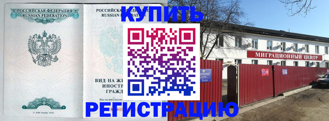 купить прописку в Ярославской области